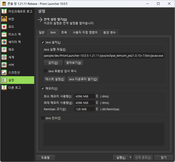 {{:프리즘런처:pl_13_java_path_updated.png?direct&600|