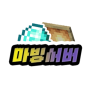 마빙서버-로고.png